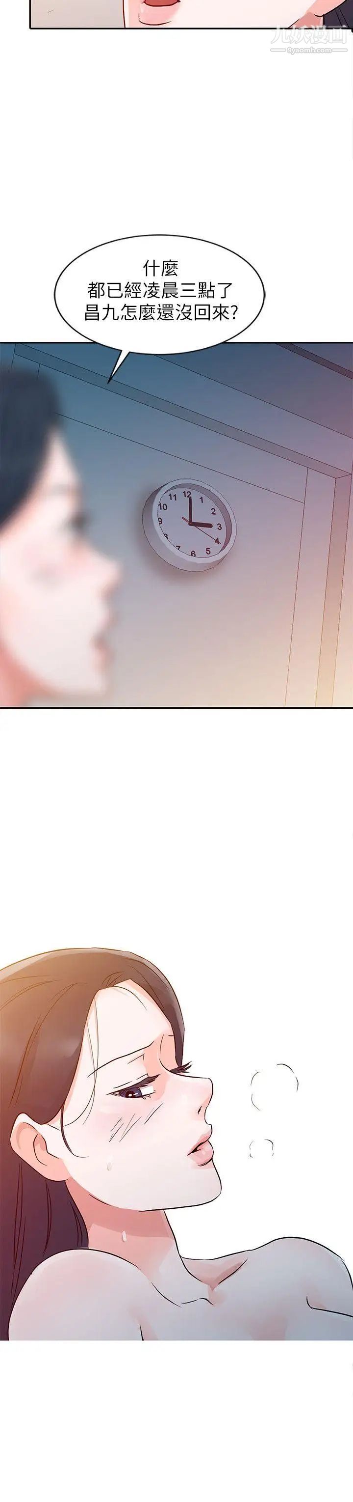 爸爸的女人第10话-阴险的女友