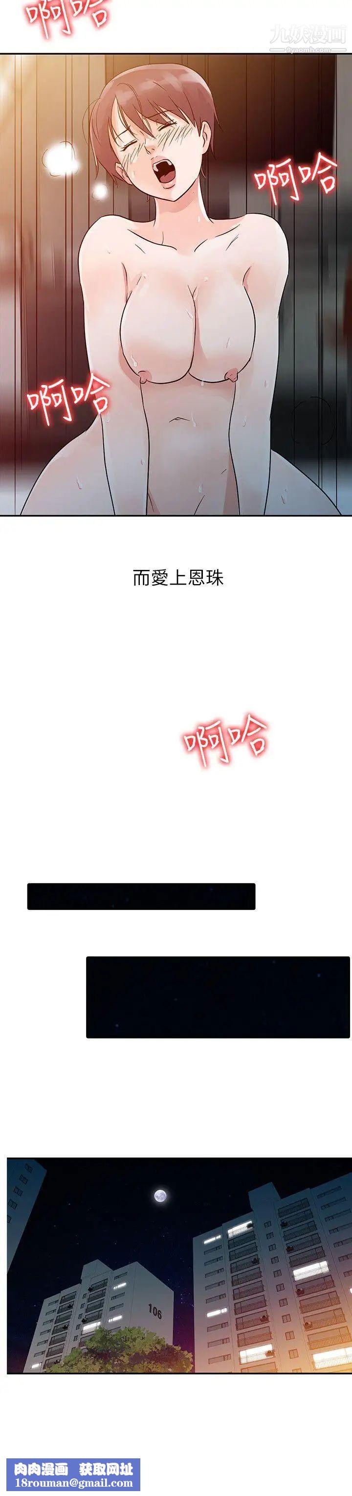 爸爸的女人第10話-陰險的女友