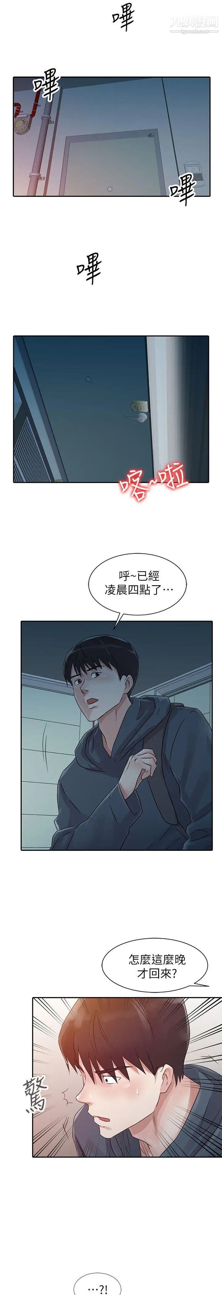 爸爸的女人第10话-阴险的女友