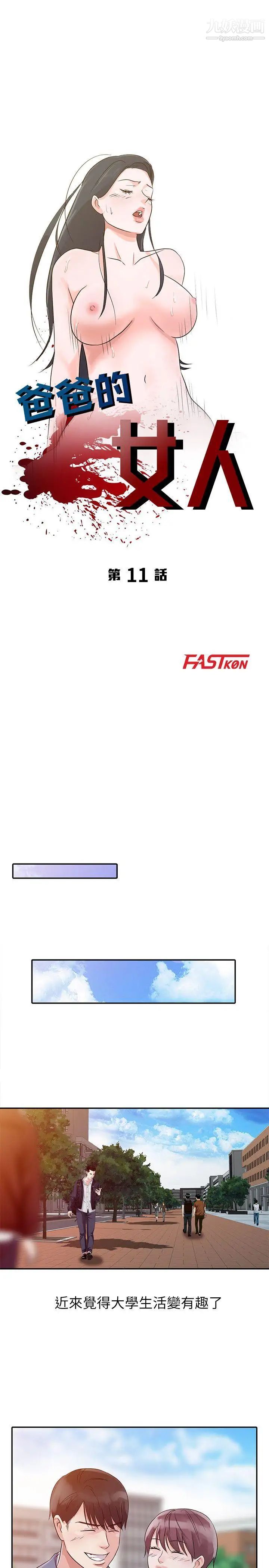 爸爸的女人第11话-带回家里吧