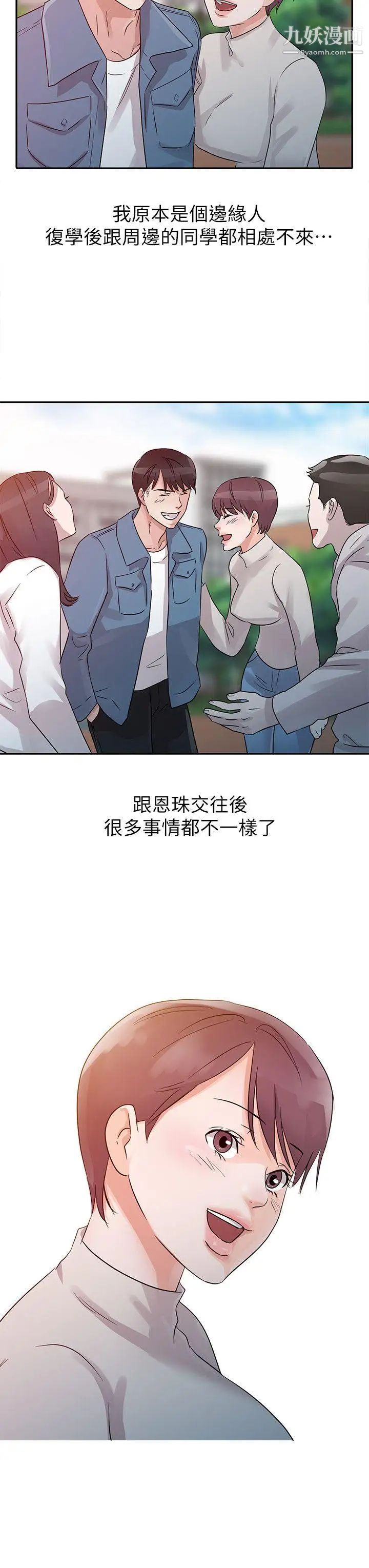 爸爸的女人第11話-帶回家裡吧