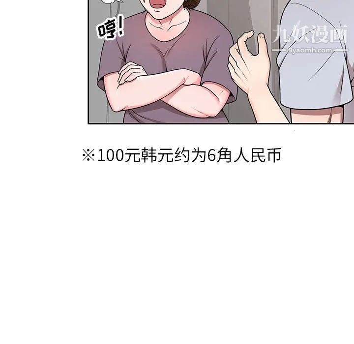 家教老師不教課第2話