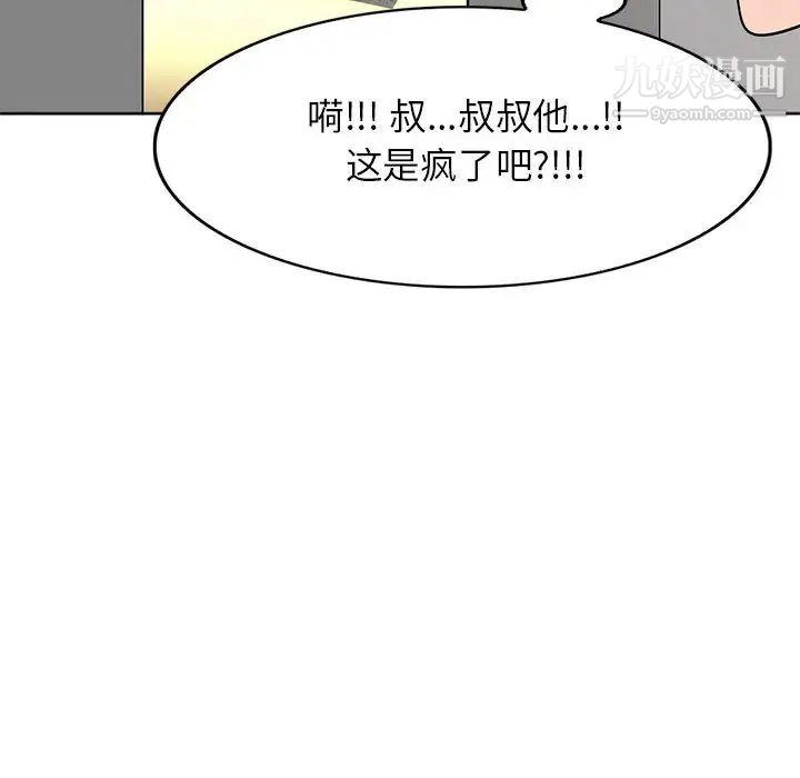 家教老師不教課第2話