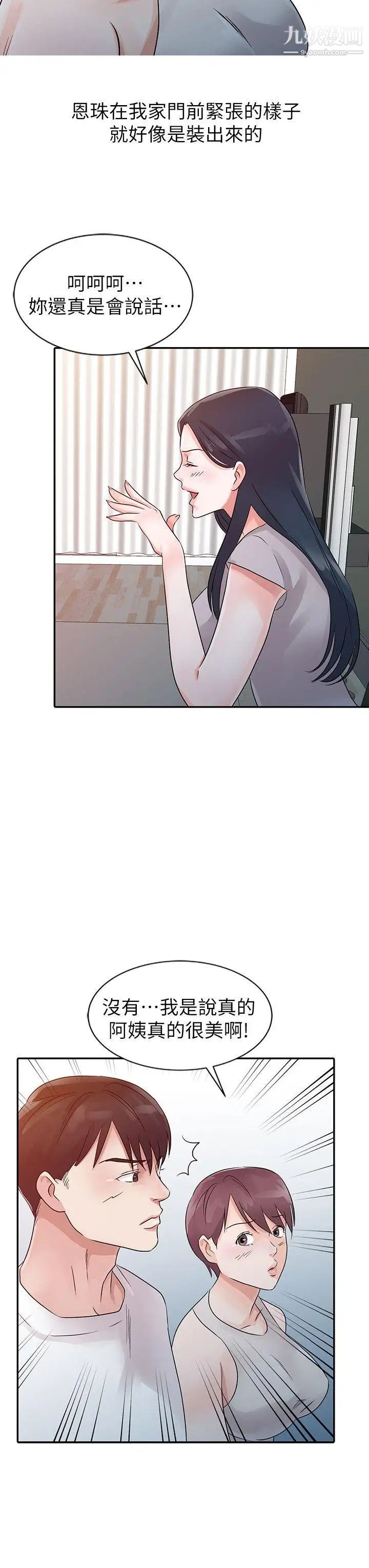 爸爸的女人第12話-不像是你媽媽呢