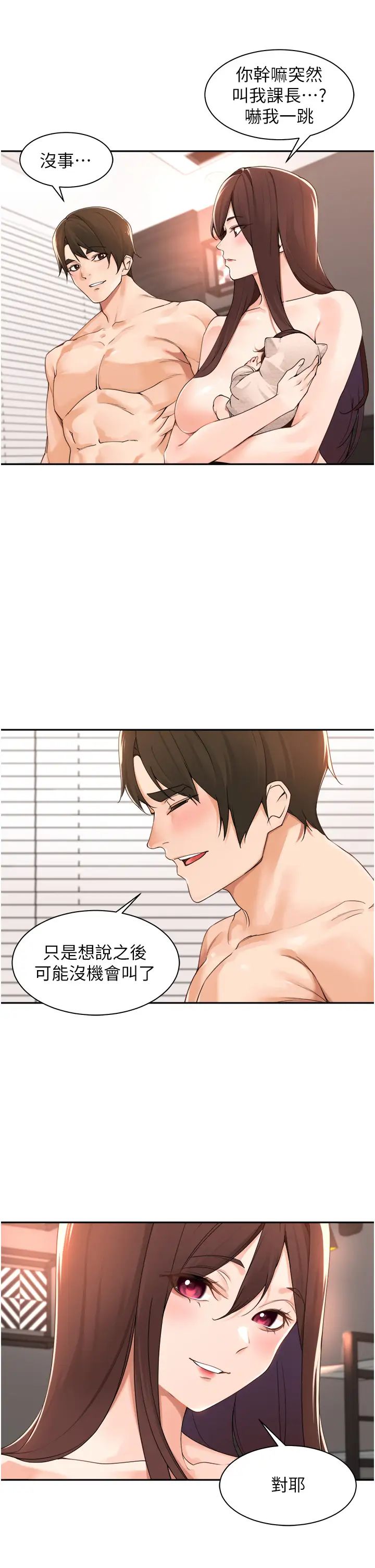 工做狂女上司第39话-老婆,来拚二胎!