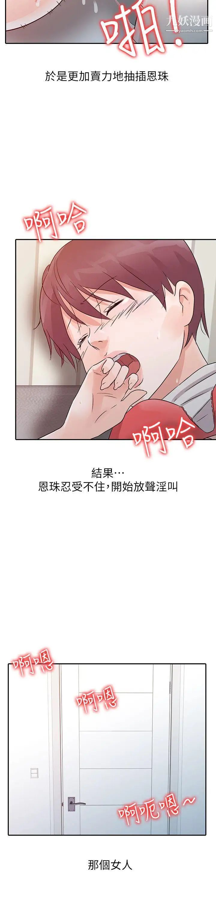 爸爸的女人第13話-傳出去的聲音