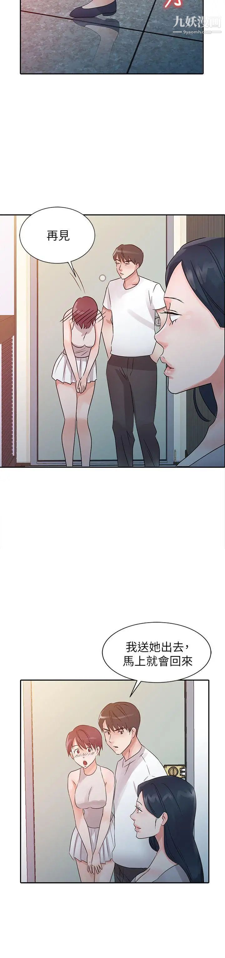 爸爸的女人第13话-传出去的声音