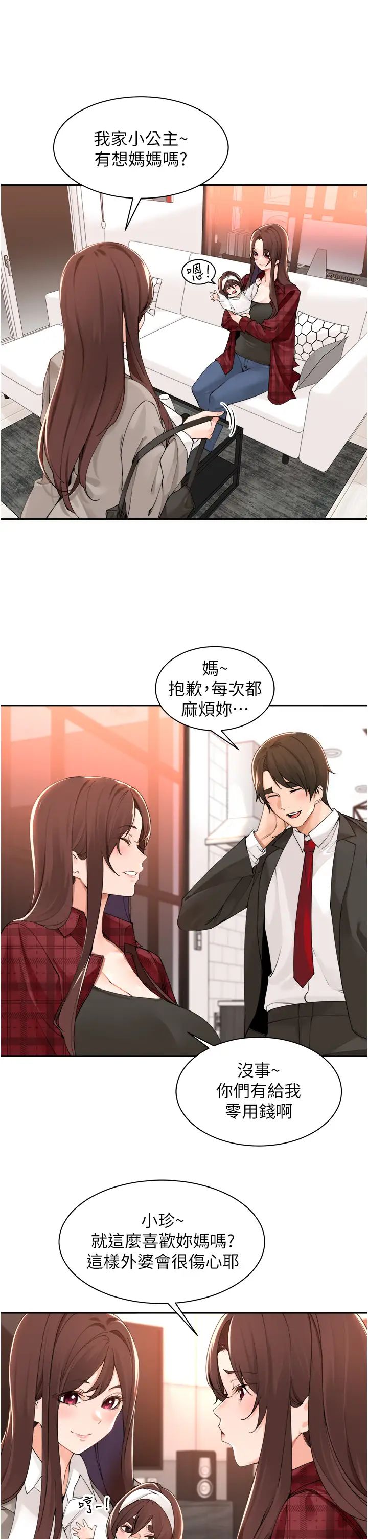 工做狂女上司第40话最终话-以后也请多多指教!