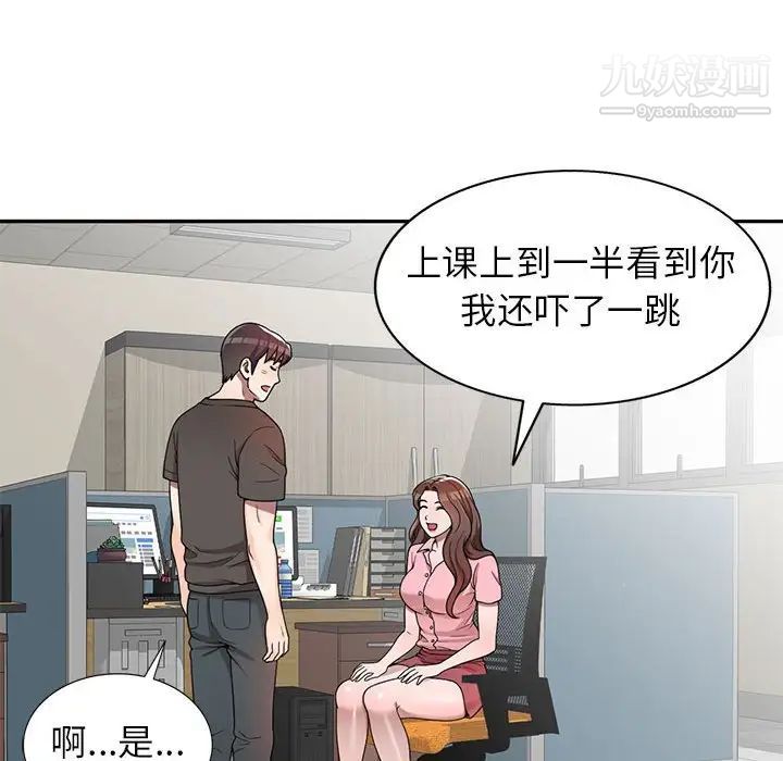 家教老師不教課第3話