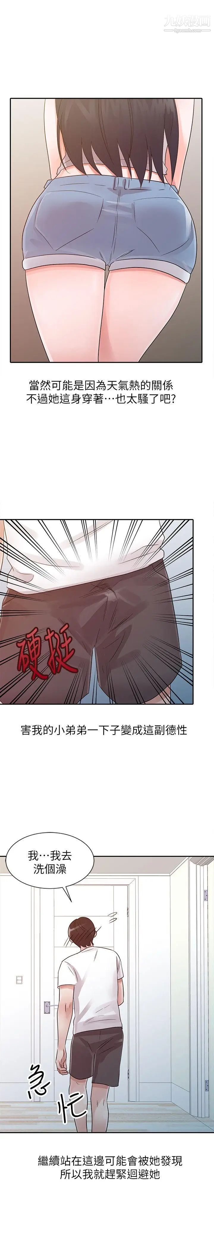 爸爸的女人第14话-大胆的她