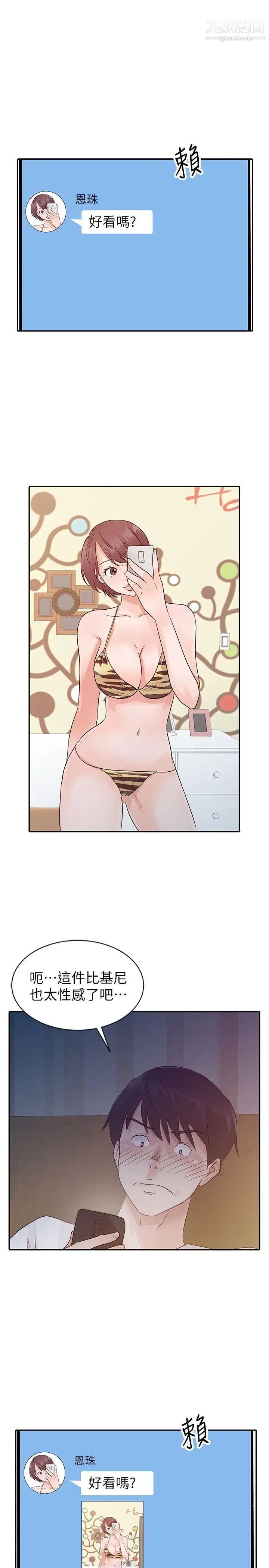 爸爸的女人第14话-大胆的她