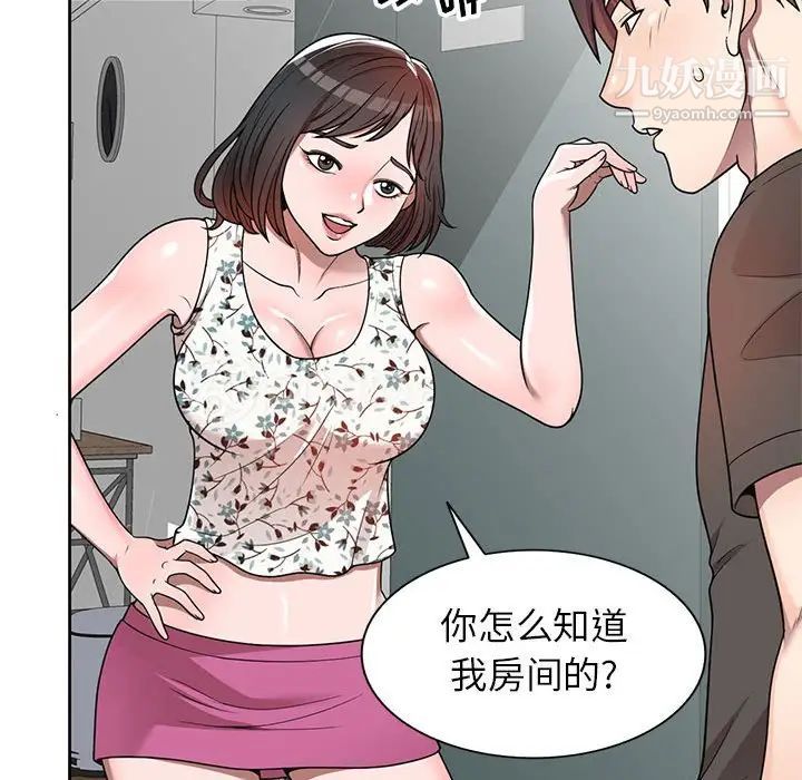 家教老师不教课第3话