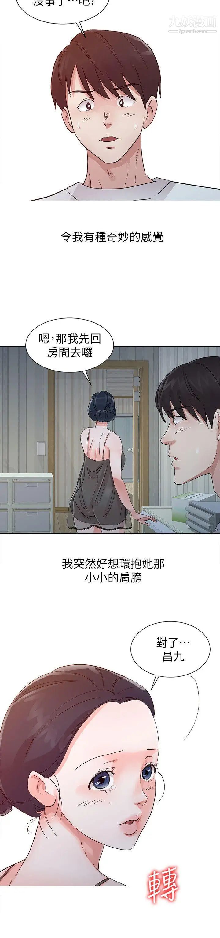 爸爸的女人第15话-可以一起睡吗?