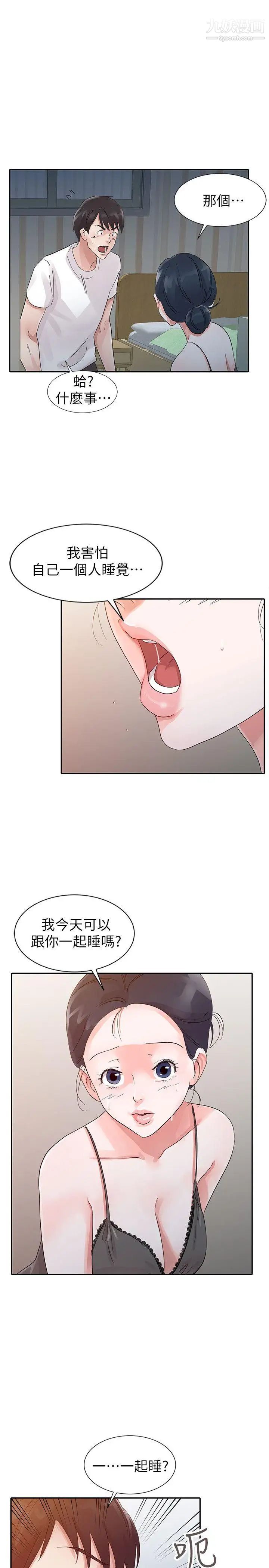 爸爸的女人第15话-可以一起睡吗?