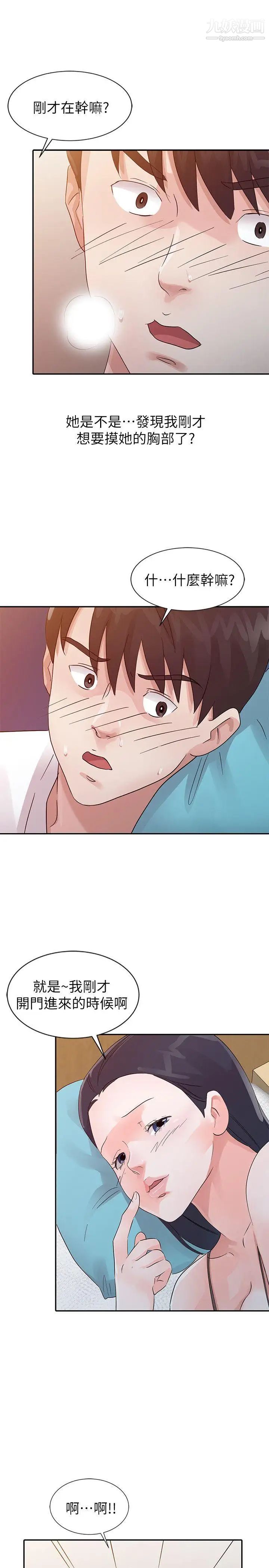 爸爸的女人第15话-可以一起睡吗?