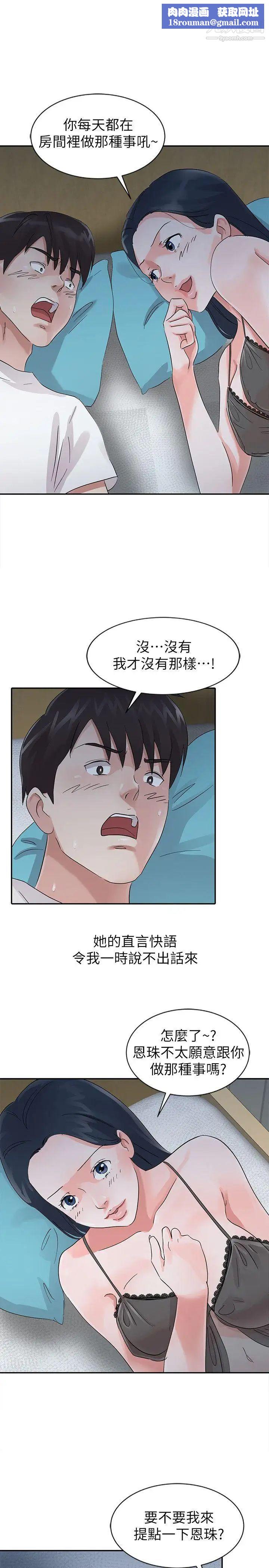 爸爸的女人第16話-讓媽媽來告訴你