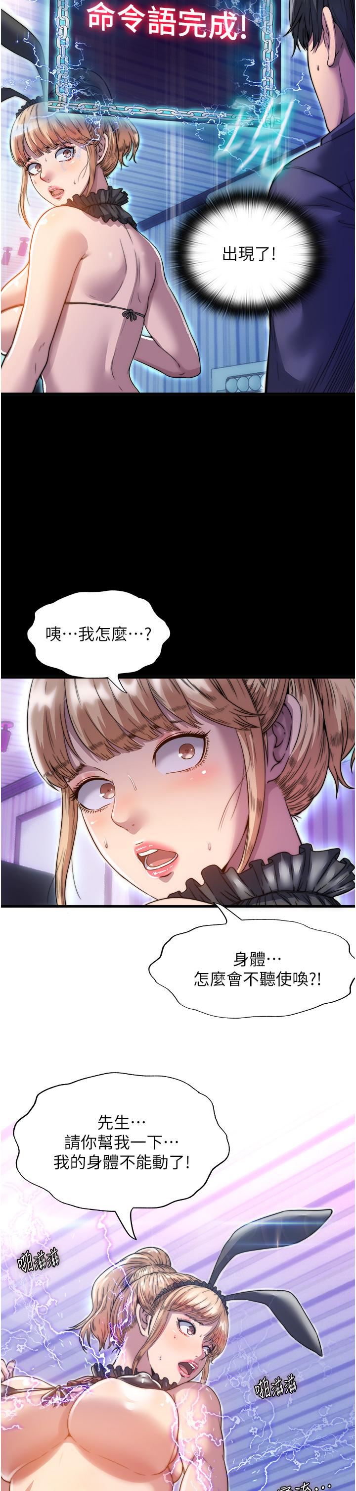 禁锢之慾第1话-肉体的俘虏