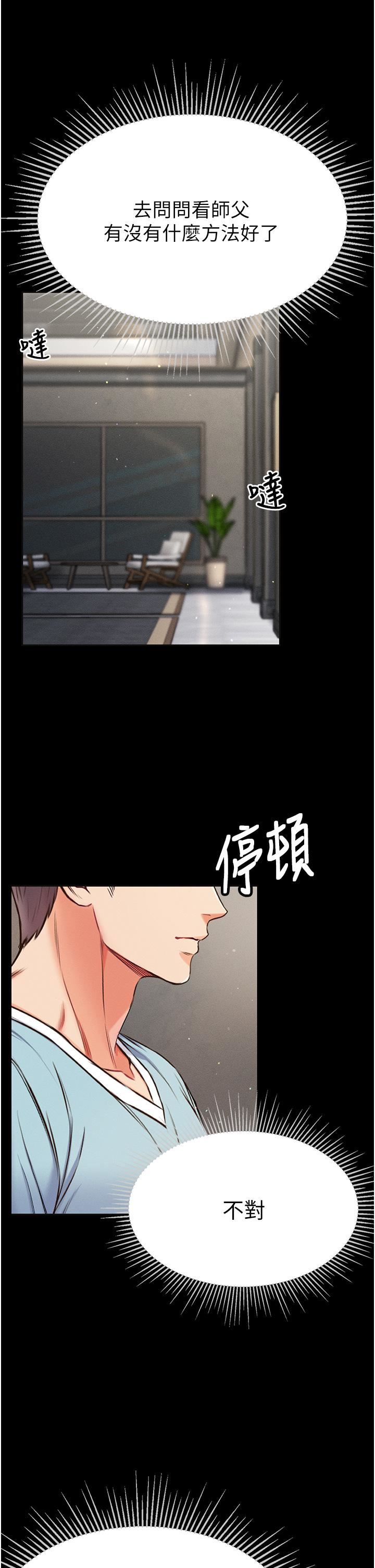 第一大弟子第9话-用内射的方式调教妳