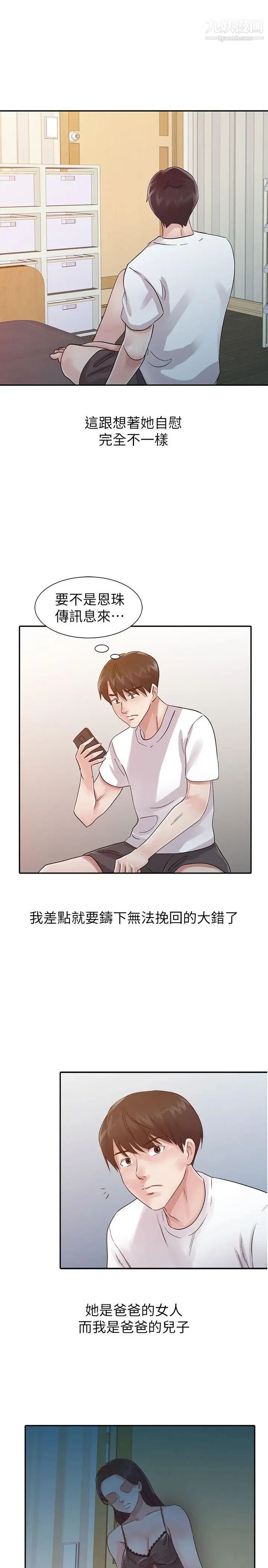 爸爸的女人第17话-无法就此放弃