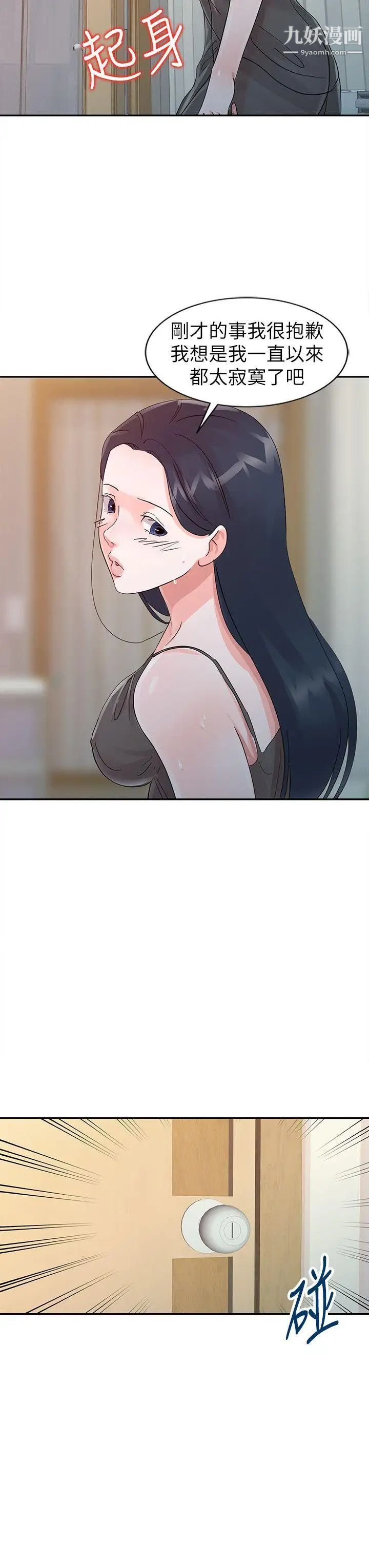 爸爸的女人第17话-无法就此放弃