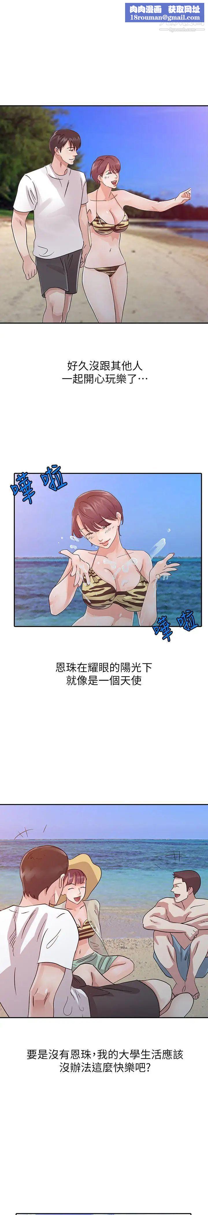 爸爸的女人第17话-无法就此放弃