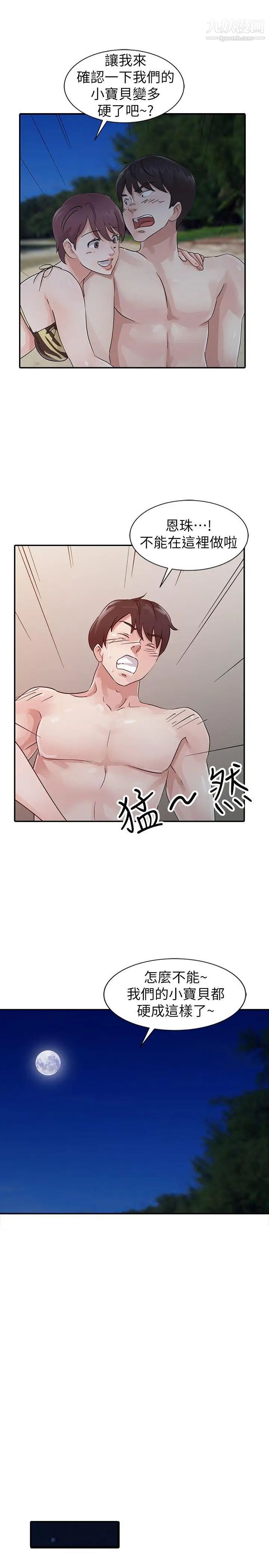 爸爸的女人第17话-无法就此放弃