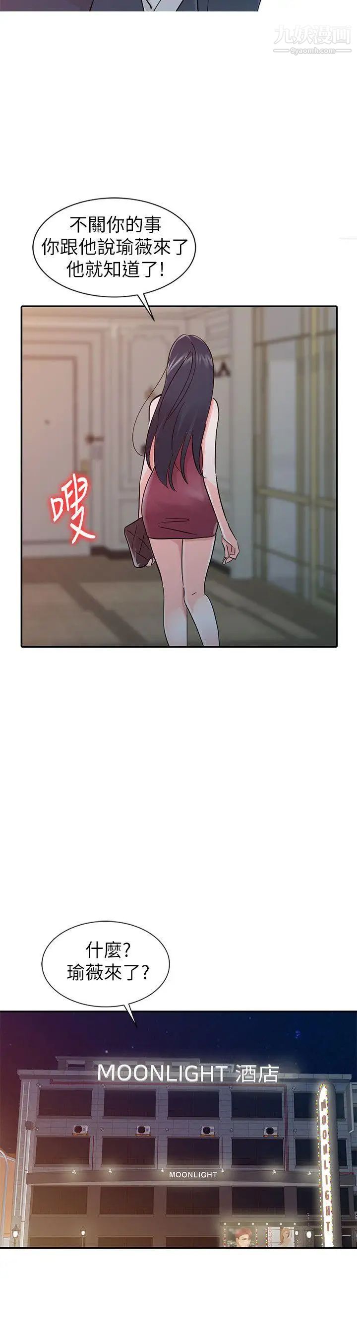 爸爸的女人第17话-无法就此放弃