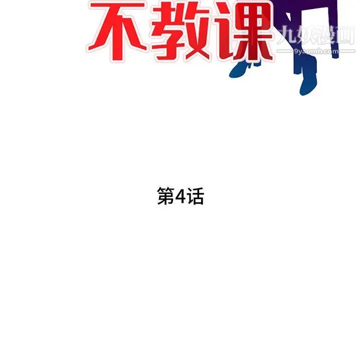 家教老师不教课第4话