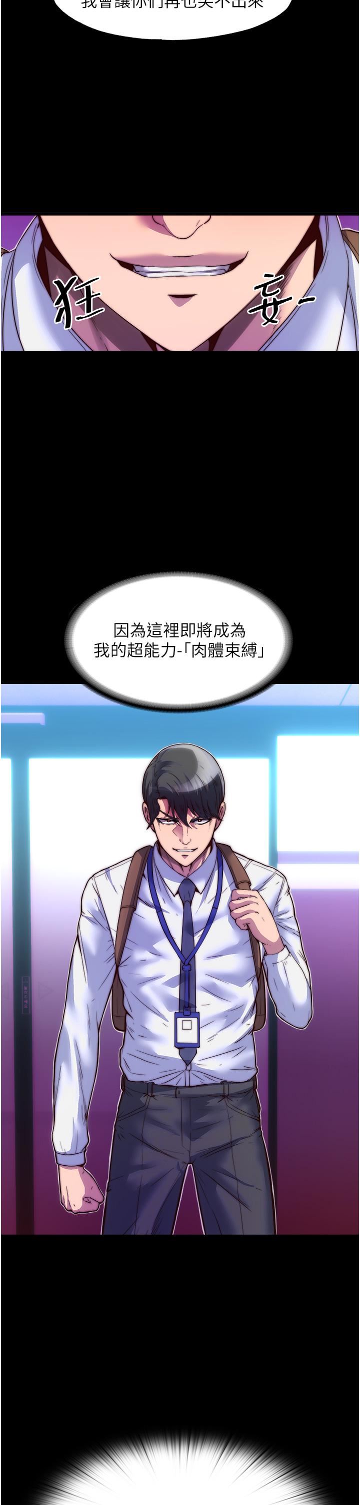 禁锢之慾第3话-第一个狩猎场!