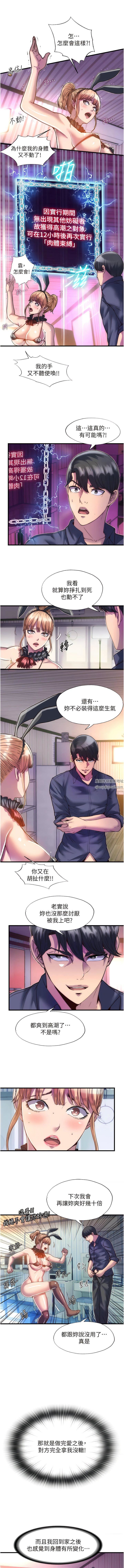 禁锢之慾第4话-我是来上妳的