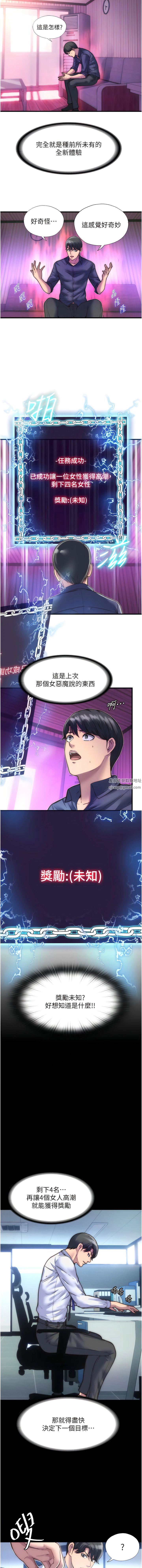 禁锢之慾第4话-我是来上妳的