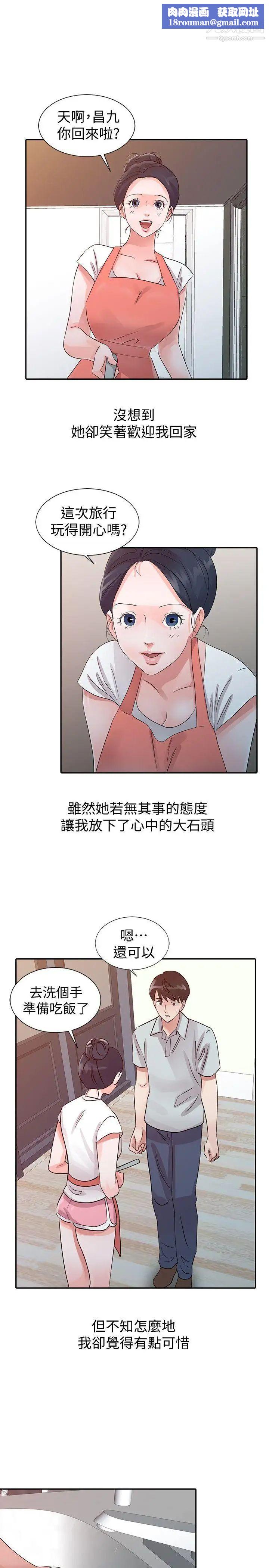 爸爸的女人第20话-继母的阴谋