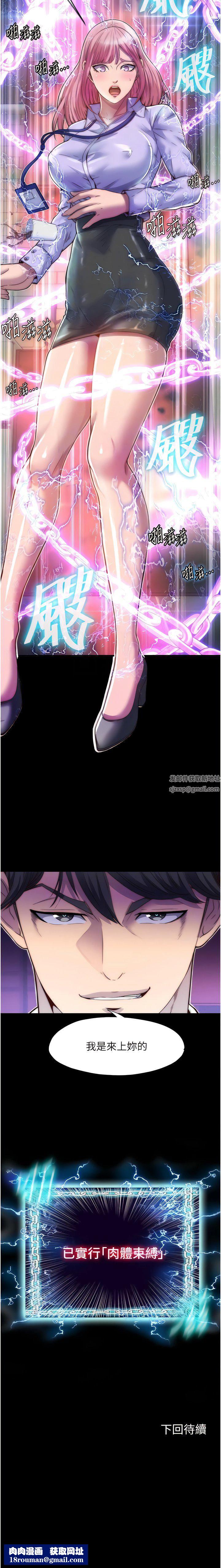 禁锢之慾第4话-我是来上妳的