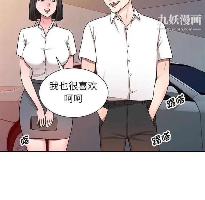 家教老師不教課第4話