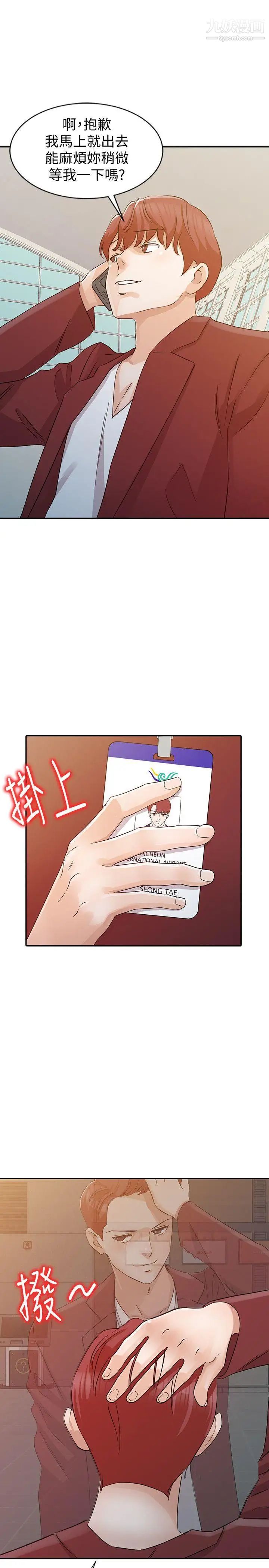 爸爸的女人第21话-把妹达人