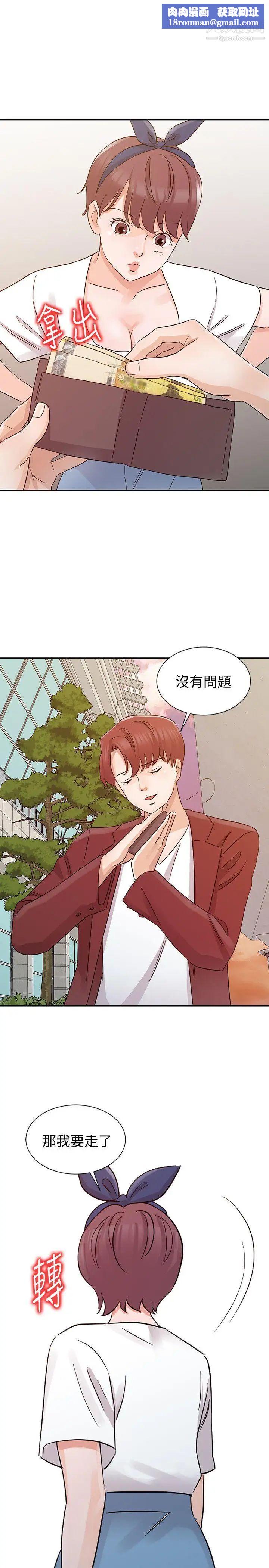 爸爸的女人第21話-把妹達人