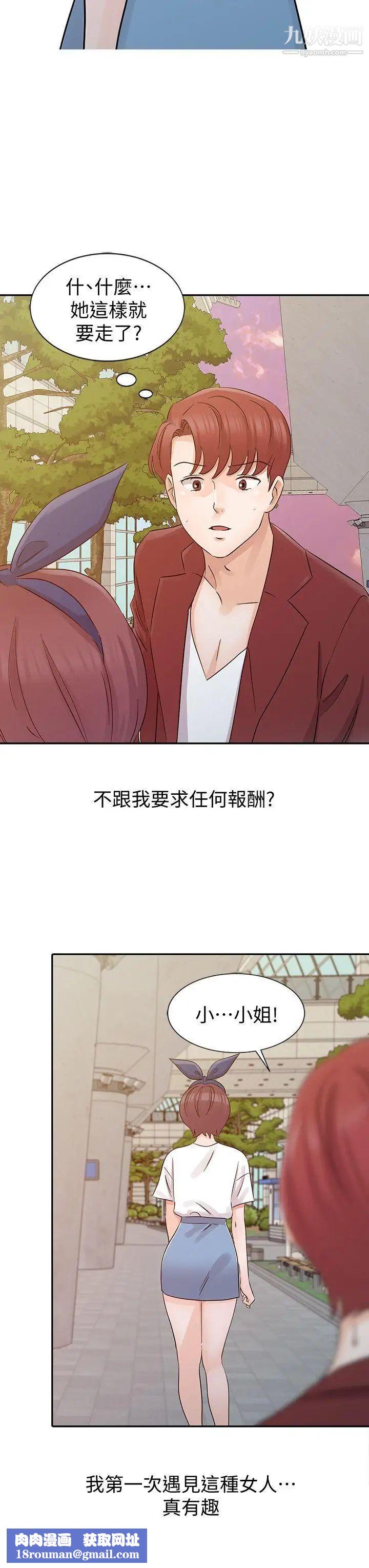 爸爸的女人第21话-把妹达人