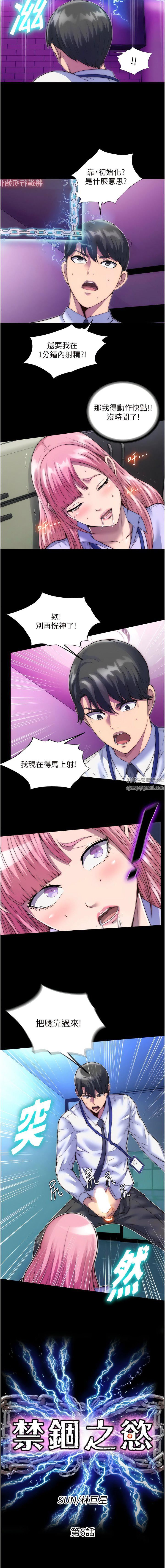 禁锢之慾第6话-麻烦妳当我的白老鼠