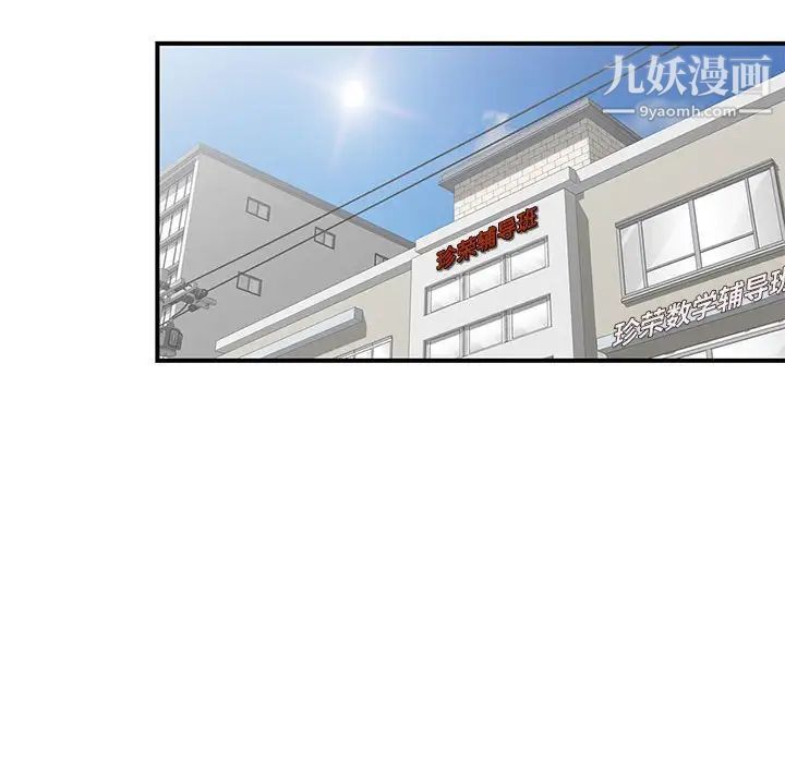 家教老師不教課第4話