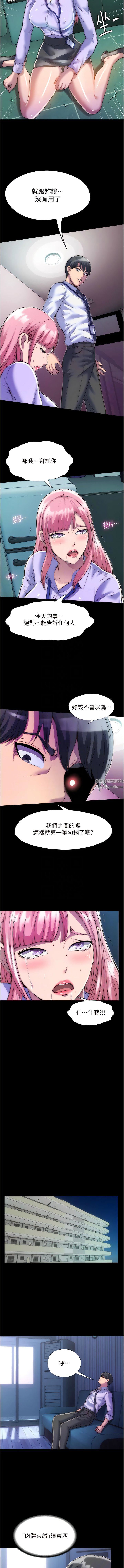 禁錮之慾第6話-麻煩妳當我的白老鼠