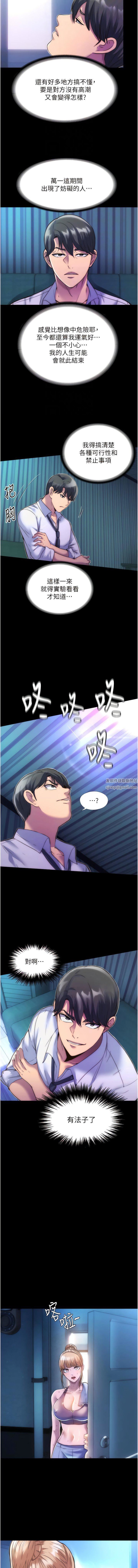 禁锢之慾第6话-麻烦妳当我的白老鼠