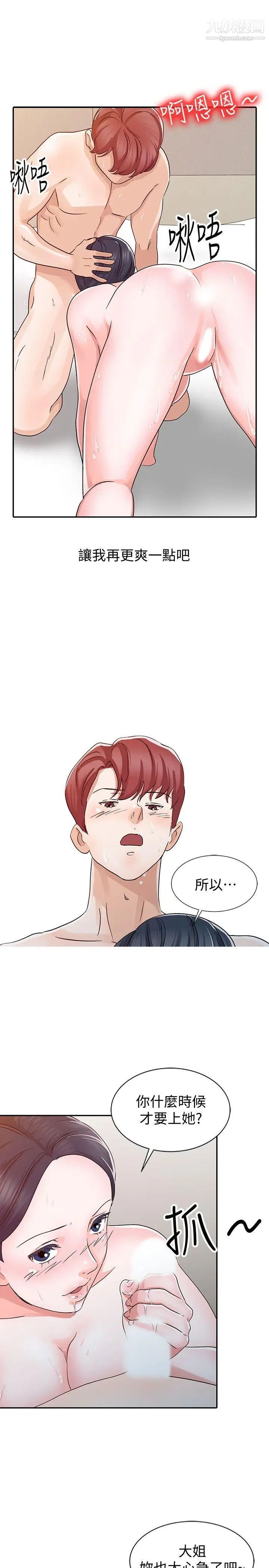 爸爸的女人第22话-先从朋友做起