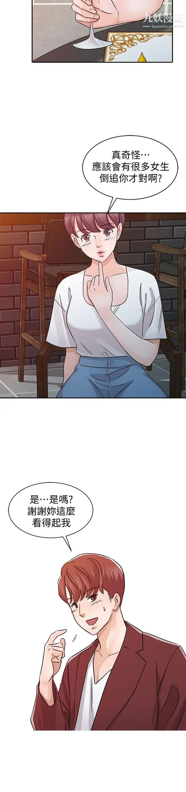 爸爸的女人第22話-先從朋友做起