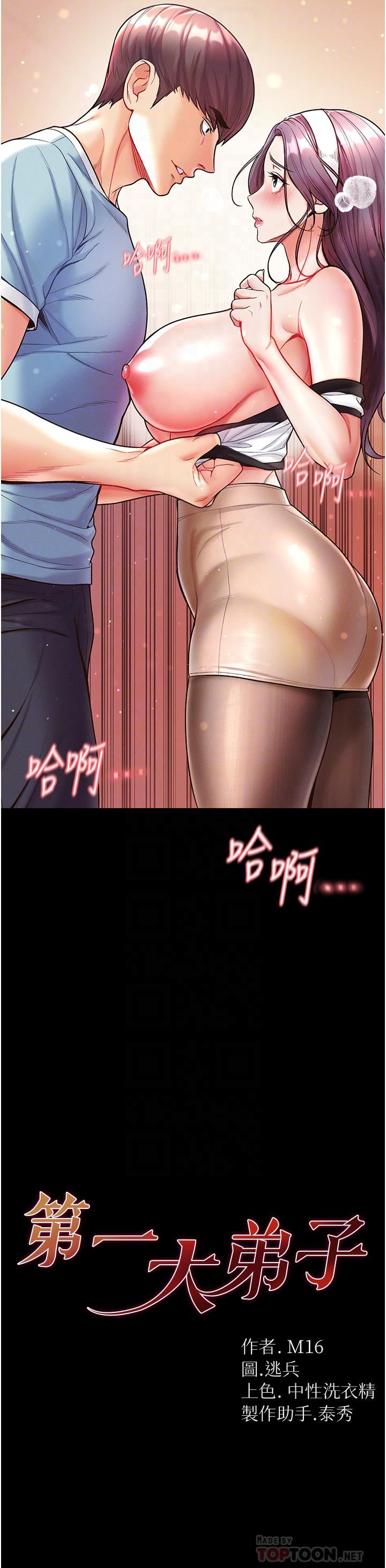 第一大弟子第14话-充满雄性味道的肉棒