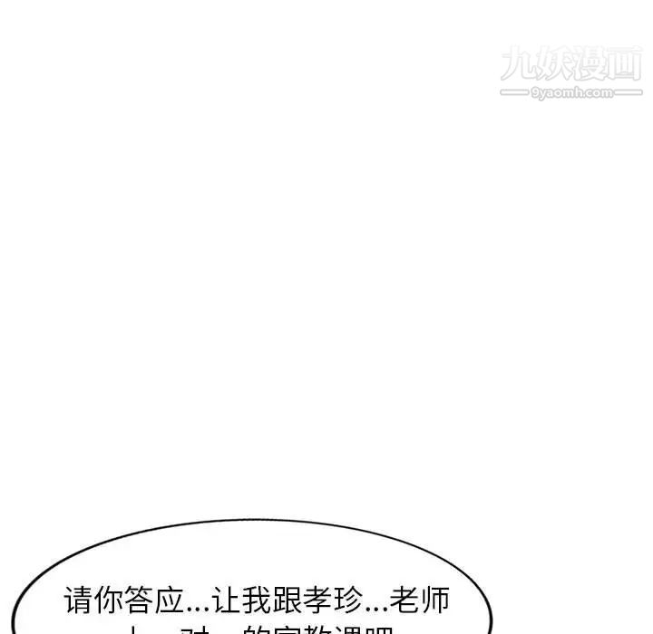 家教老師不教課第4話