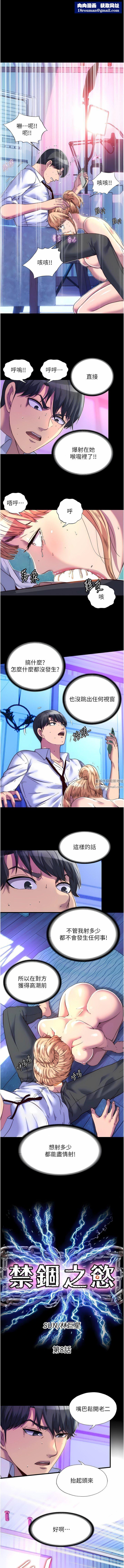 禁锢之慾第8话-性感白老鼠1号