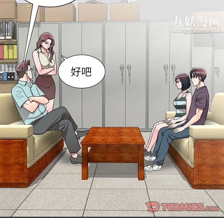 家教老師不教課第5話