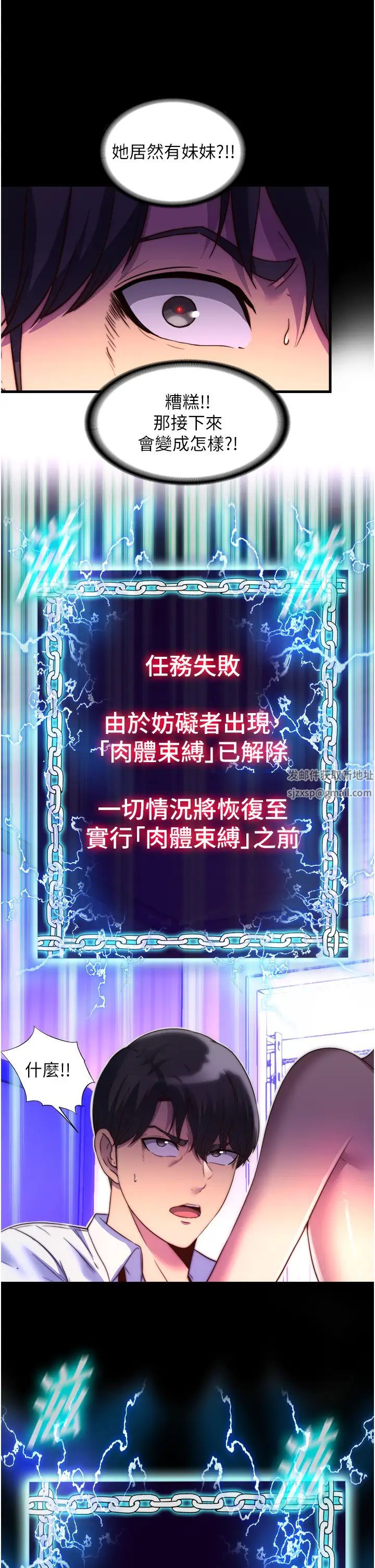 禁锢之慾第10话-随心所欲的超能力!!