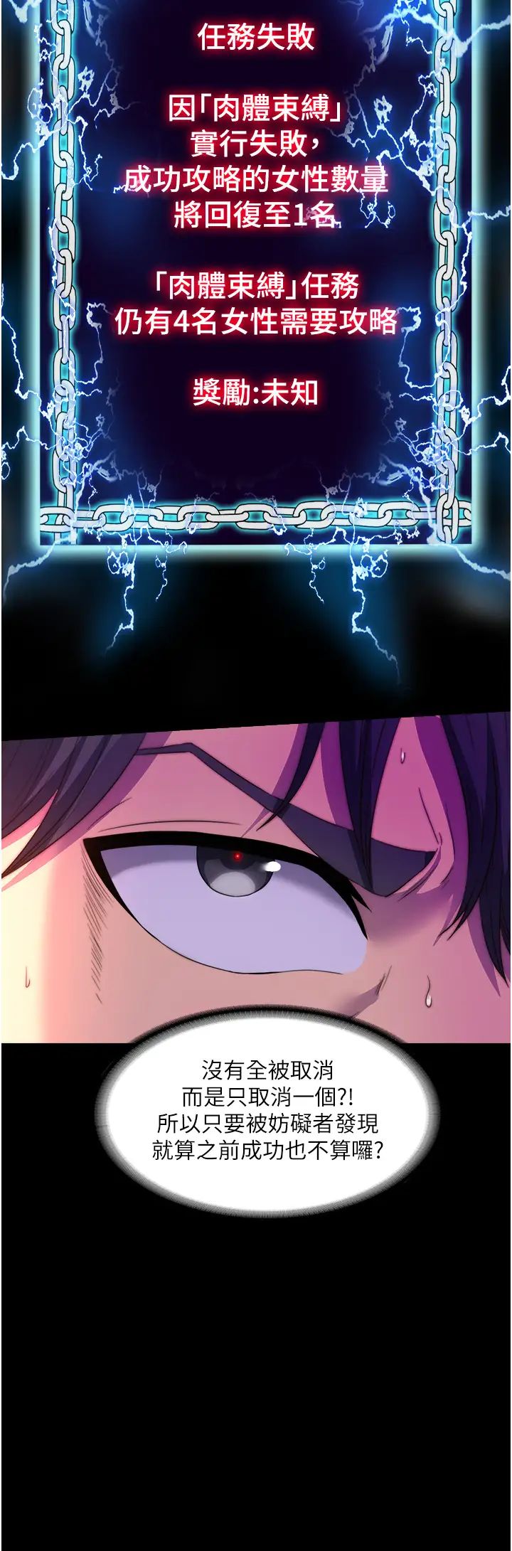 禁锢之慾第10话-随心所欲的超能力!!