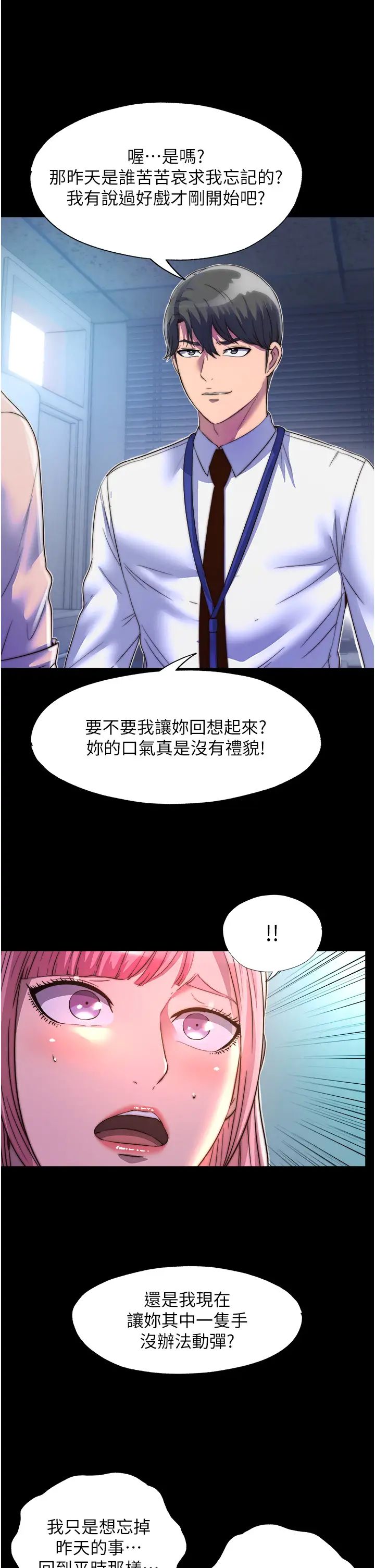 禁锢之慾第11话-破麻，把腿张开!